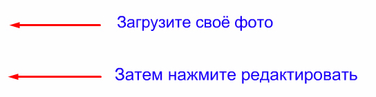 Загрузите свое фото
