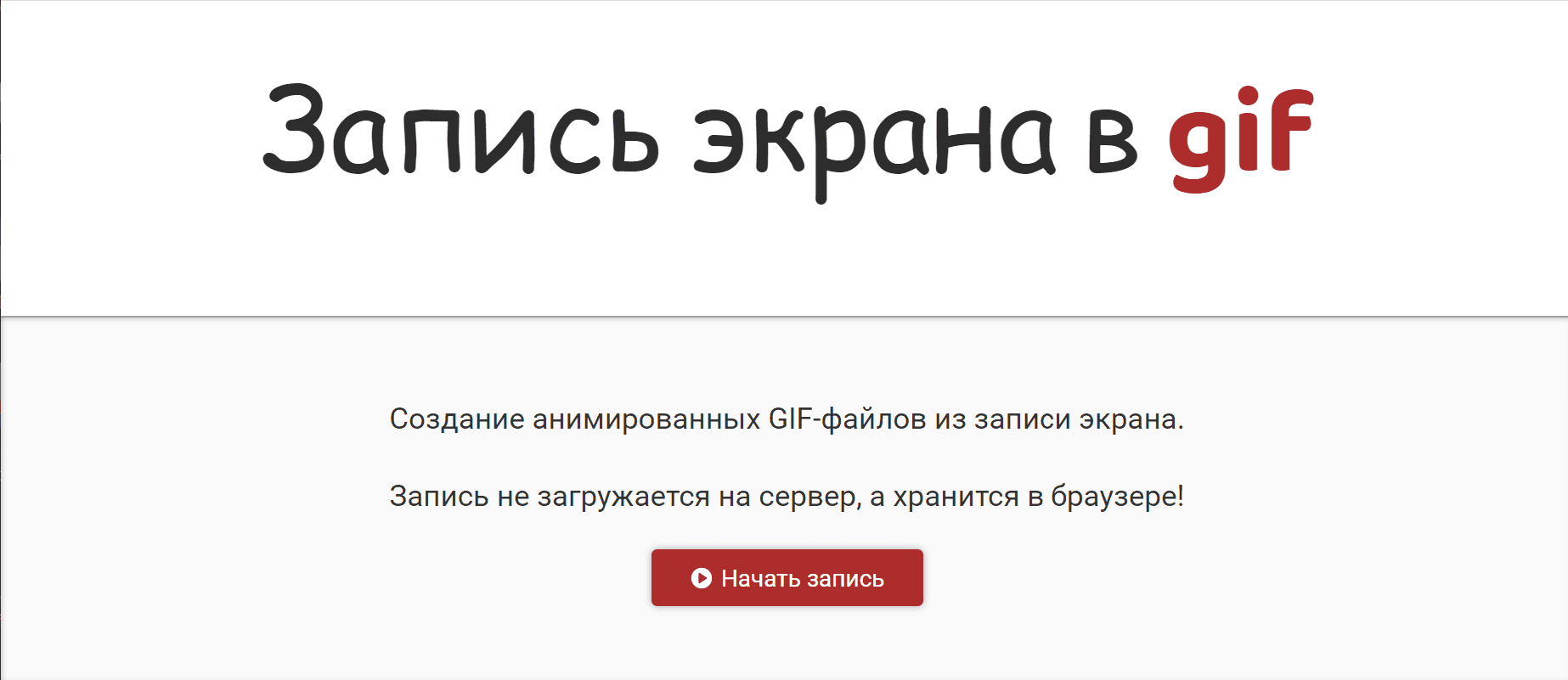 Запись с экрана GIF