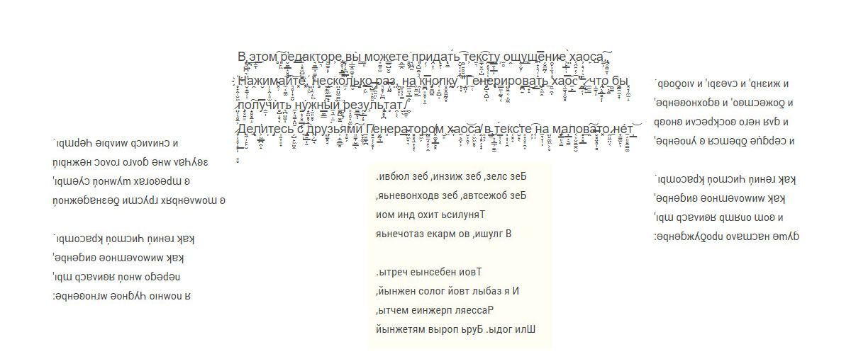 Вверх текст. Перевернутый текст. Перевернутые слова. Текст перевернутый вверх ногами. Текст перевертыш.